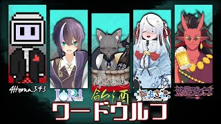 【#ワードウルフ 】この酔っ払いたちの中に、人狼がいる！【#人狼  #飲酒 】