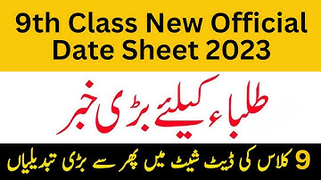 9th Class Date Sheet 2023 | Date Sheet 9th Class 2023 |9 Class Date Sheet 2023| Knowledge and Wisdom