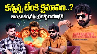 Actor Sree Vishnu Exclusive Interview | Kannappa Movie | Single Movie | Roshan Interviews