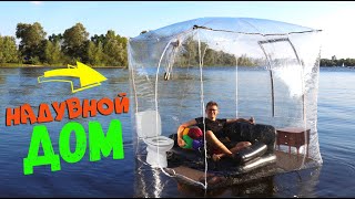 АЭРО ДОМ - DIY АЭРО ДОМ - DIY