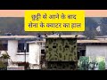 छ ट ट स आन क ब द Army क व टर क ह ल Armyquater Indianarmy छ ट ट स आन क ब द Army क व टर क ह ल Armyquater Indianarmy