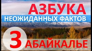 Забайкалье - непутевые заметки