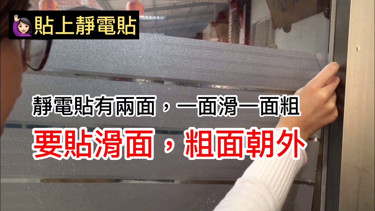 水越多越好 居家無膠玻璃靜電貼貼法教學 Youtube