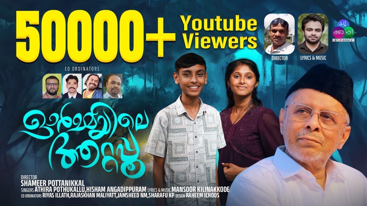 ആതിരയും ഹിഷാമും ചേർന്ന് ഹൈദരലി തങ്ങളെ കുറിച്ചു പാടിയപ്പോൾ| MANSOOR KILINAKKODE