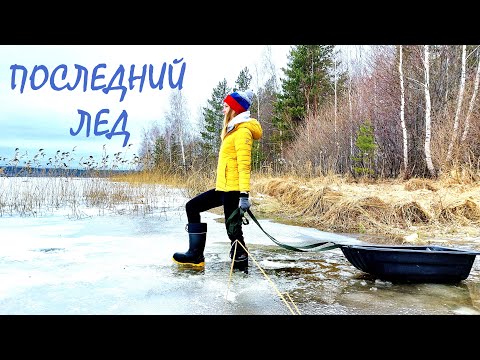 ПОСЛЕДНИЙ ЛЕД! ЩУКА НА ЖЕРЛИЦЫ! Все про наш дом на льду. Отзыв на палатку лотос куб 4 термо лонг.