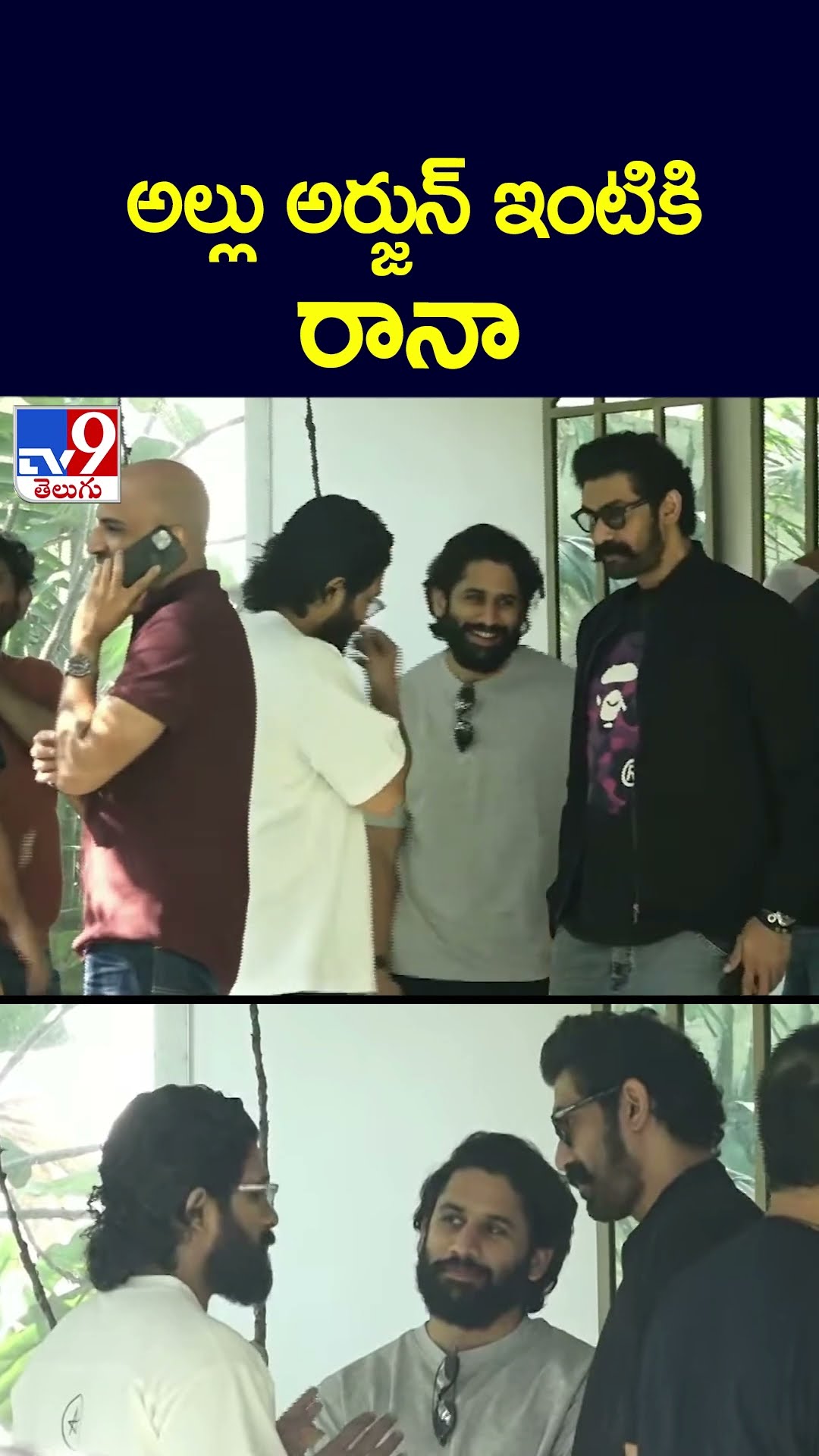 అల్లు అర్జున్  ఇంటికి రానా - TV9