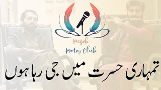 Tumhari Hasrat main jee raha hun | Poet Younas Tehseen | Punjab Poetry Club | Best Urdu poetry