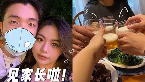 VLOG：第一次帶男友回家見父母，沒想到爸媽居然這樣說 - 天天要聞