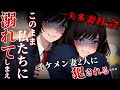 【貞操逆転×一人二役】一夫多妻制社会で嫉妬して独占欲を爆発させた二人のイケメン妻から股ドンや噛み跡の愛情責めを受けた。【ヤンデレ・女性優位・女性上位/男性向けシチュエーションボイス】