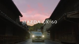 Mazda Cx-60Lifestyle Accessories アクセサリーのあるCx-60のカーライフ