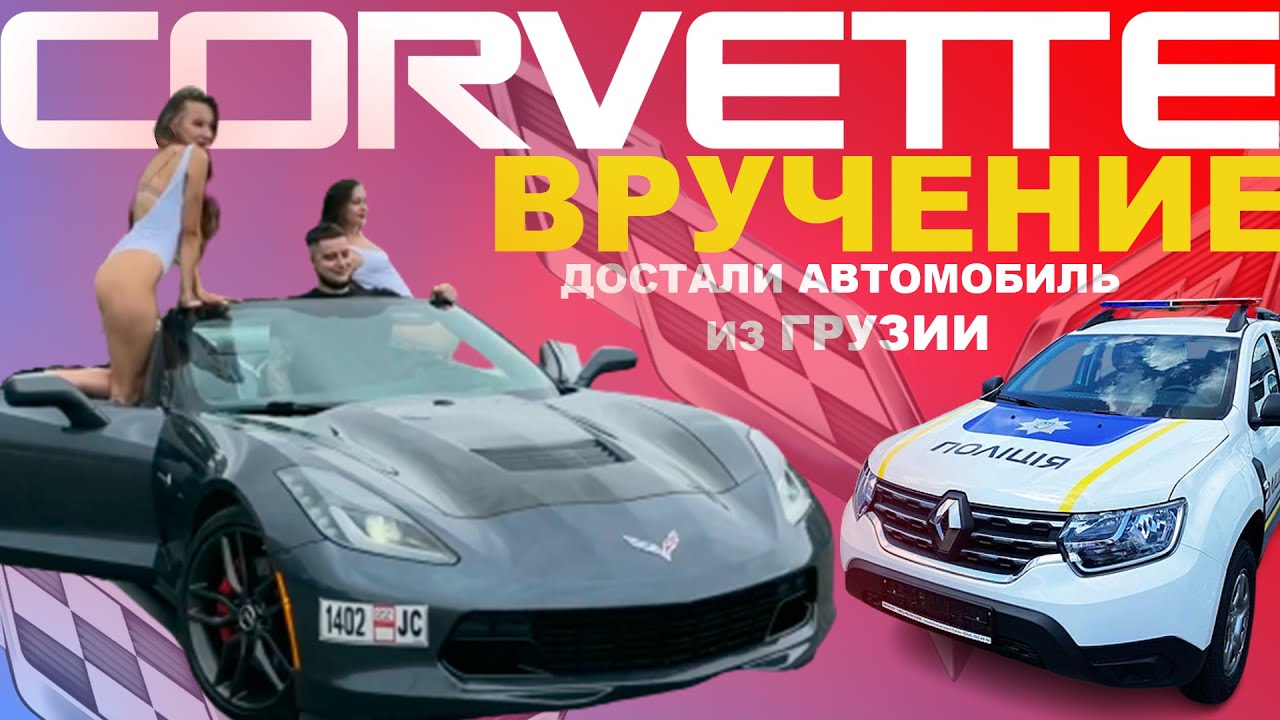 Chevrolet Corvette — відгук клієнта American Express Auto