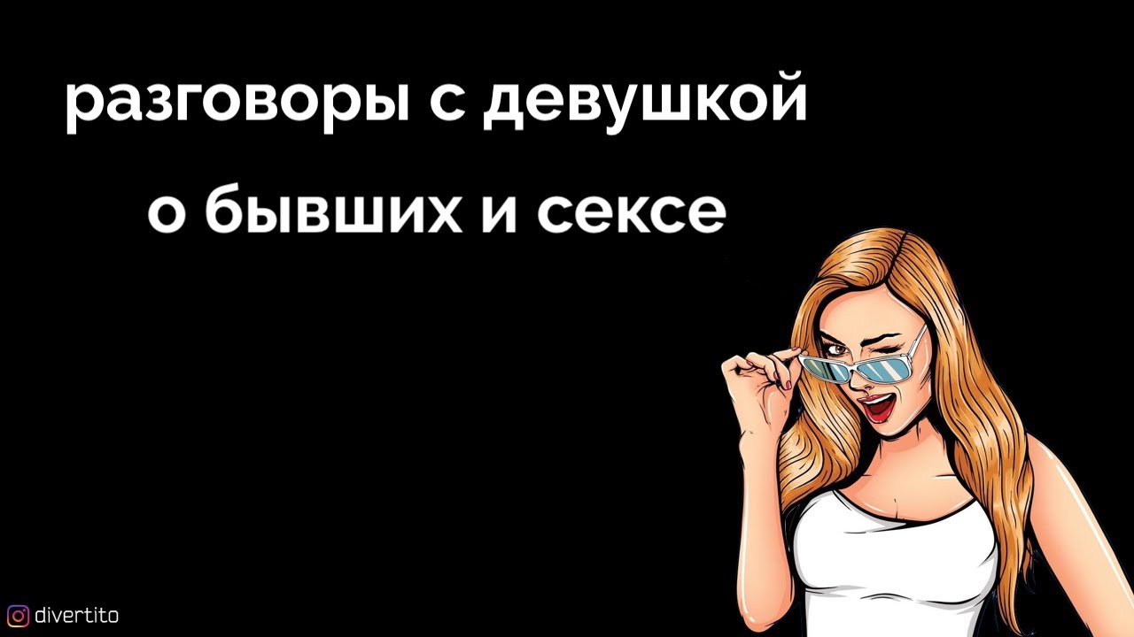 мужчина и женщина. откровенные разговоры девушек. девушка сидит на мужчине. Ivan gorokhov, алла емельянова. подруги болтают.
