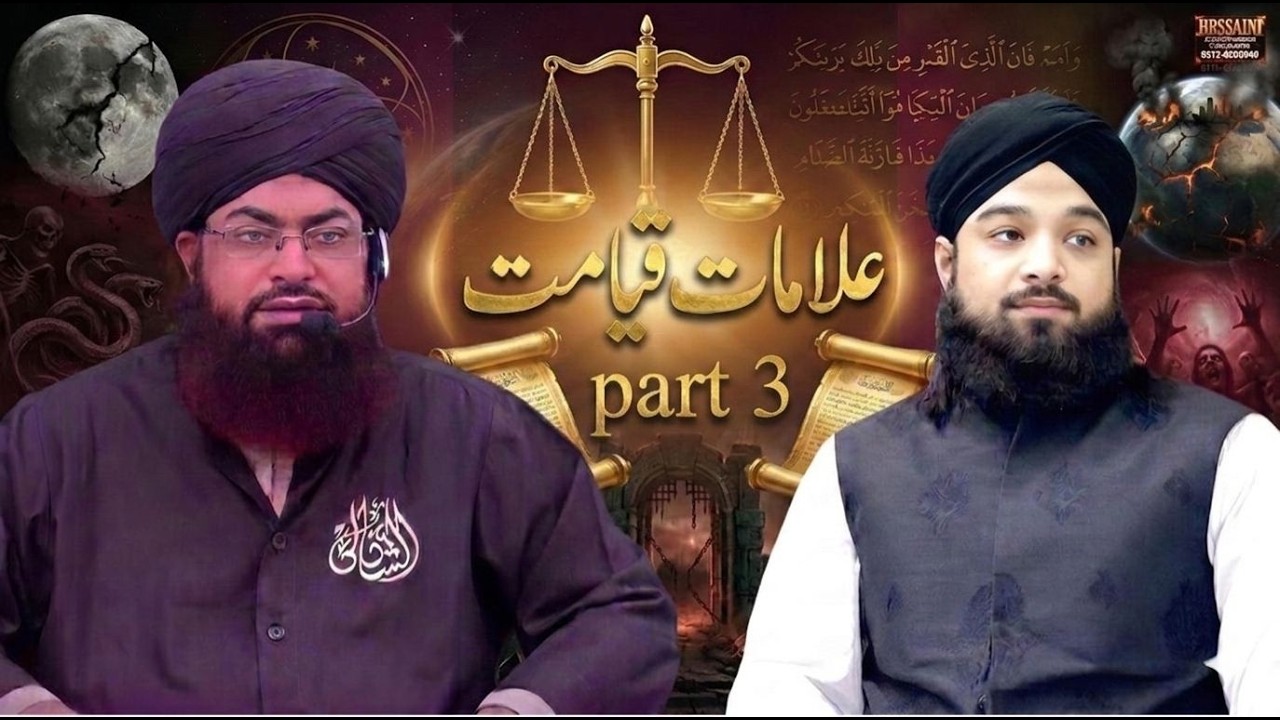 رمضان رحمتِ رحمان ٹرانسمیشن  Ep-15  ( علامات قیامت Part 3 )