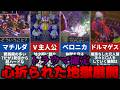 【歴代ドラクエ】子供の頃トラウマになった地獄展開まとめ【総集編】