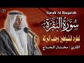 Surah al baqarah shiekh mukhtar al hajj