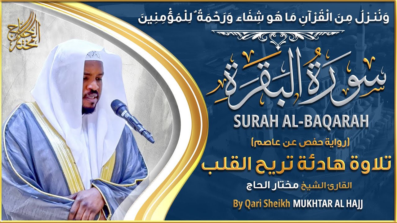 Surah Al Baqarah, Shiekh Mukhtar Al Hajj
