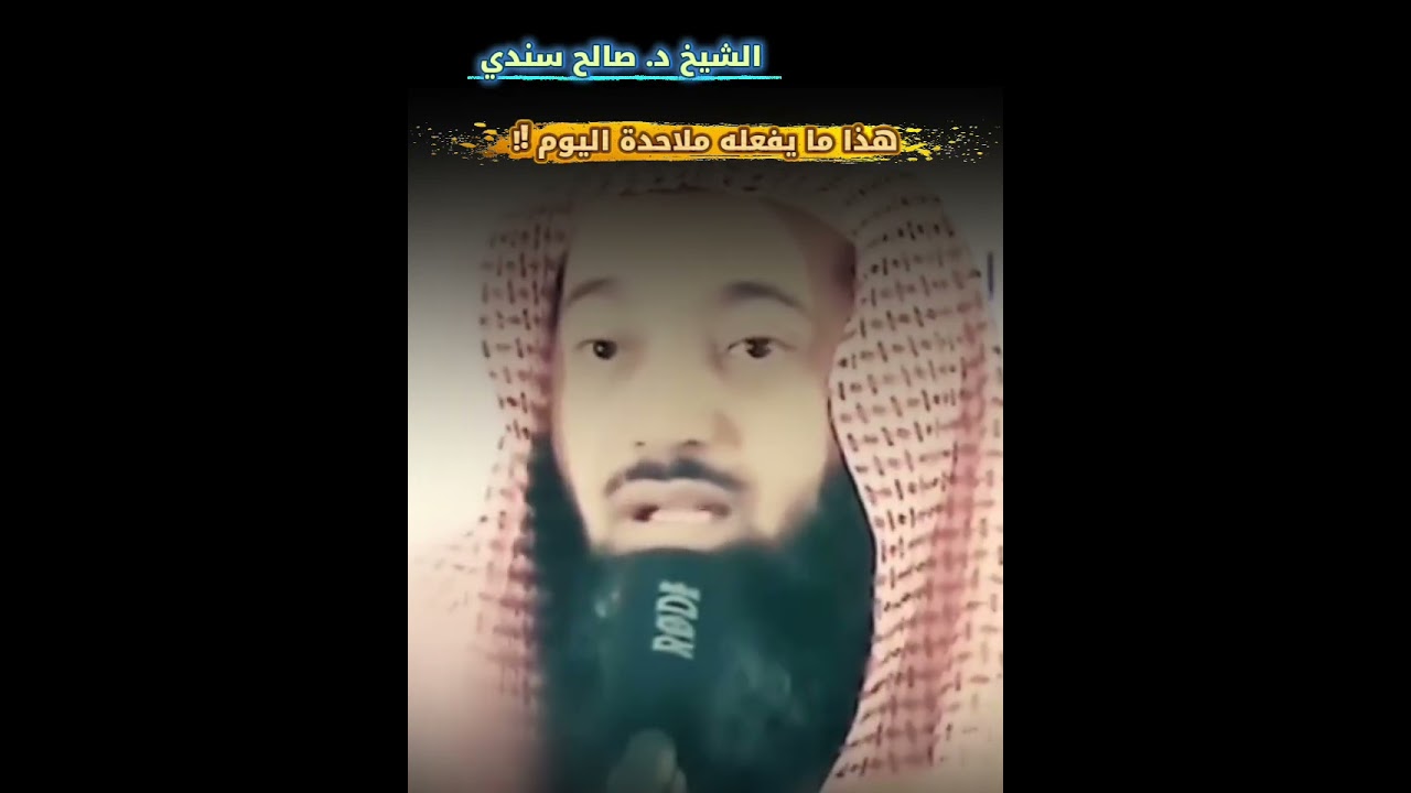 هذا ما يفعله ملاحدة اليوم !! [تنبيه مهم 💯] | للشيخ د. صالح سندي