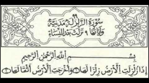 99سورة الزلزلة   المصحف المعلم   قالون   الحصري