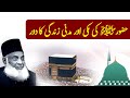 Huzoor  ki makki aur madni zindagi  dr israr ahmed