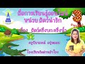 หน่วย สัตว์น่ารัก เรื่อง สัตว์ครึ่งบกครึ่งน้ำ #ปฐมวัย  #สอนออนไลน์