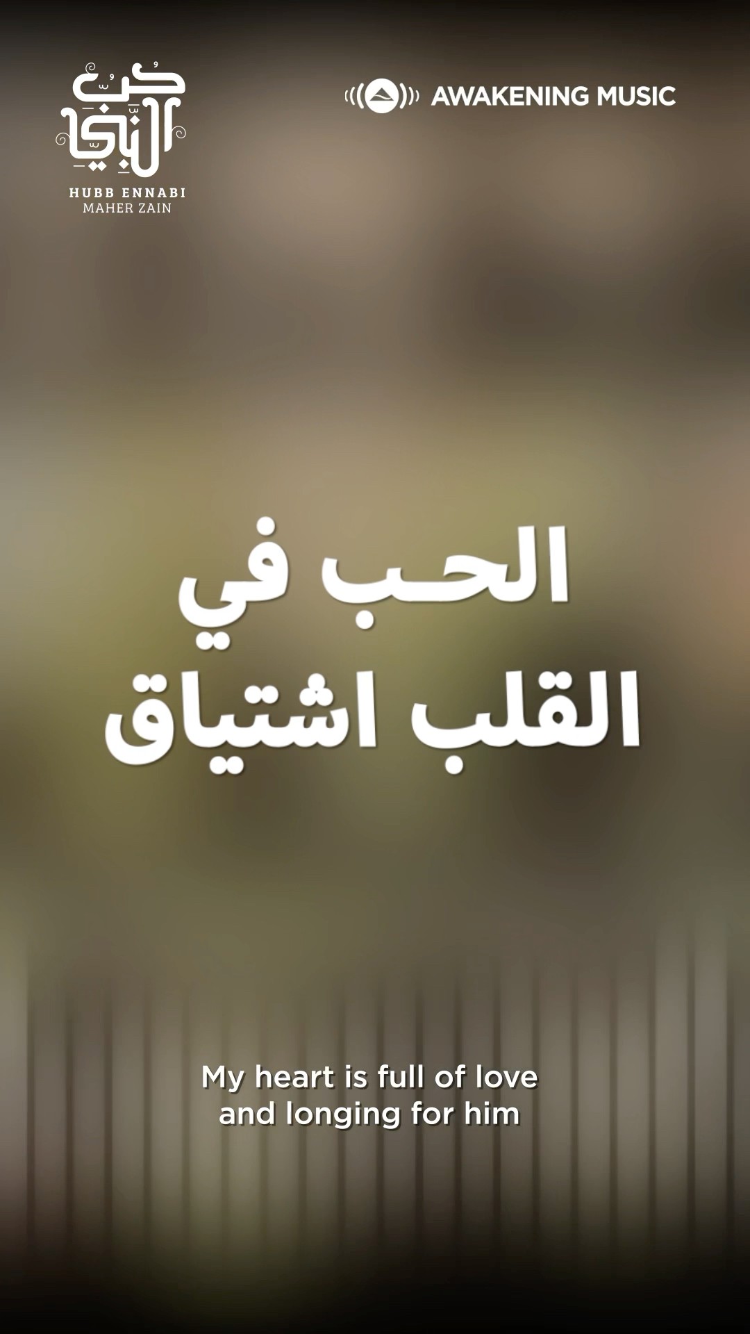 My heart is full of love and longing for him - الحب في القلب اشتياق ❤️ #hubbennabi
