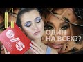 БЛОГГЕРСКАЯ КОСМЕТИКА: ONE SIZE by Patrick Starrr - Visionary palette