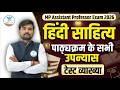 MP Assistant Professor Exam 2026 | Hindi Sahitya | पाठ्यक्रम के सभी उपन्यास | Test Explanation
