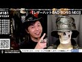 【 #レザーハット BAD BORIS NEO】第181回ライブ配信/Bobby Art Leather ボビーアートレザー  #帽子　#ハンドメイド