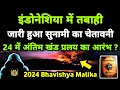 Russia  indonesia        2024 bhavishya malika i 1095 i viralodisha