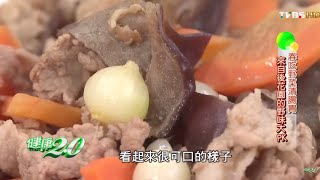 野菜清腸胃料理「小洋蔥炒肉片」 健康2.0 20160305 (44) 