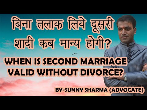 वीडियो: क्या भारत में कोई व्यक्ति दो बार शादी कर सकता है?