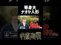 等身大ナオヤ人形欲しい？ #youtube #呪術廻戦