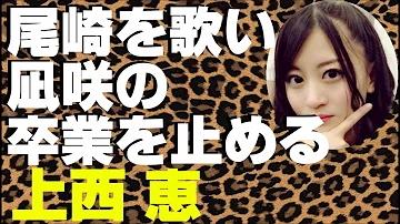 上西恵 乳首 上西恵 乳首