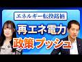 【再エネ投資】トランプ政権でも絶好調の再エネ電力銘柄とは？IRA時代のクリーンエネルギー転換に賭ける！ Mp3 Song