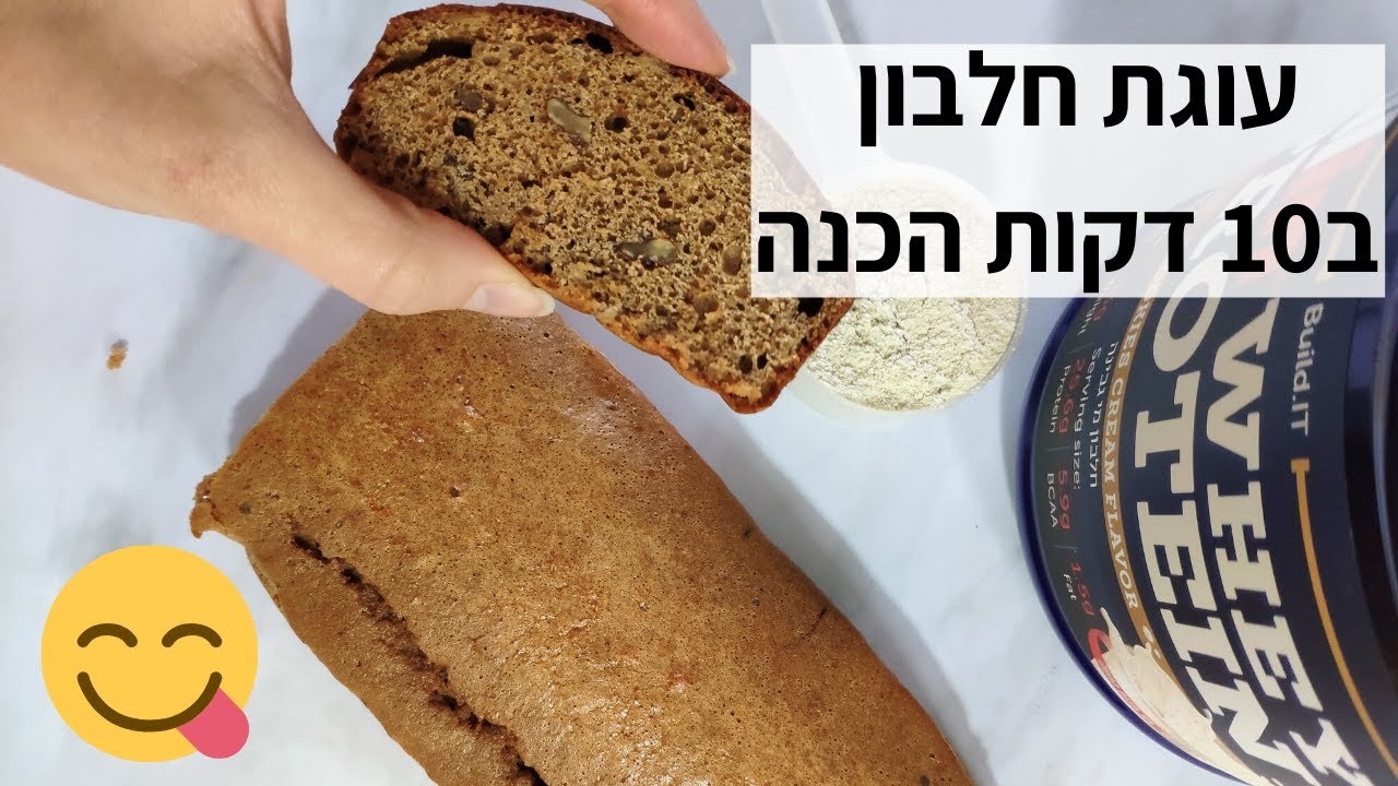 עוגת חלבון טעימה ובריאה!