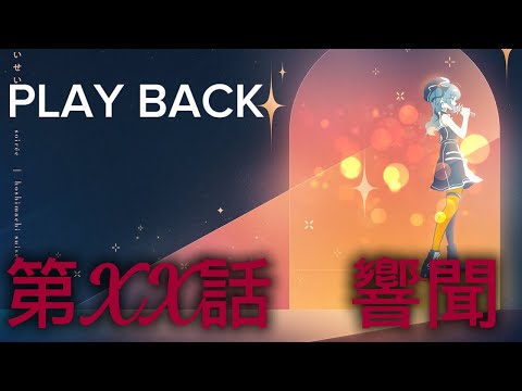 【初投稿】(仮面ライダー×ホロライブ複合MAD)PLAY BACK