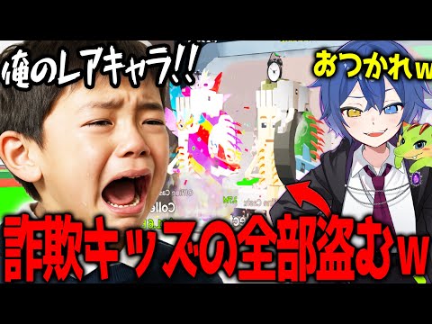 I Stole All Of The Rare Characters From The Kids Who Commit Brainrot Scams And Punished Them Lo