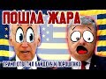 Пошла ЖАРА! Трамп подогнал ответочку Байдену и Порошенко!