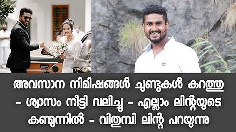 7 വർഷത്തെ പ്രണയം - വിവാഹം കഴിഞ്ഞു ജീവിച്ചത് വെറും 41 ദിവസങ്ങൾ - എൽസ്റ്റനെ കുറിച്ച് ഭാര്യ പറയുന്നു