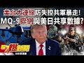 美台防共合作