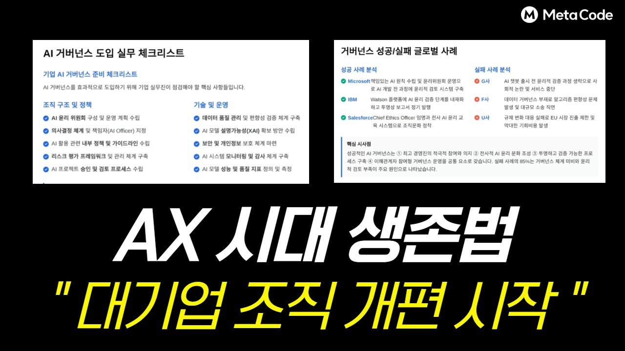 대기업 AI 도입, 조직이 이렇게 바뀐다고?ㅣ2030 직장인 필수 추천영상