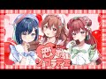 【オリジナル楽曲】恋するショコラティエ【会いに行けるアイドルVTuber / らびぱれ!!】
