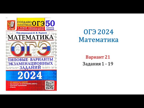 Огэ 2024 математика вариант 003