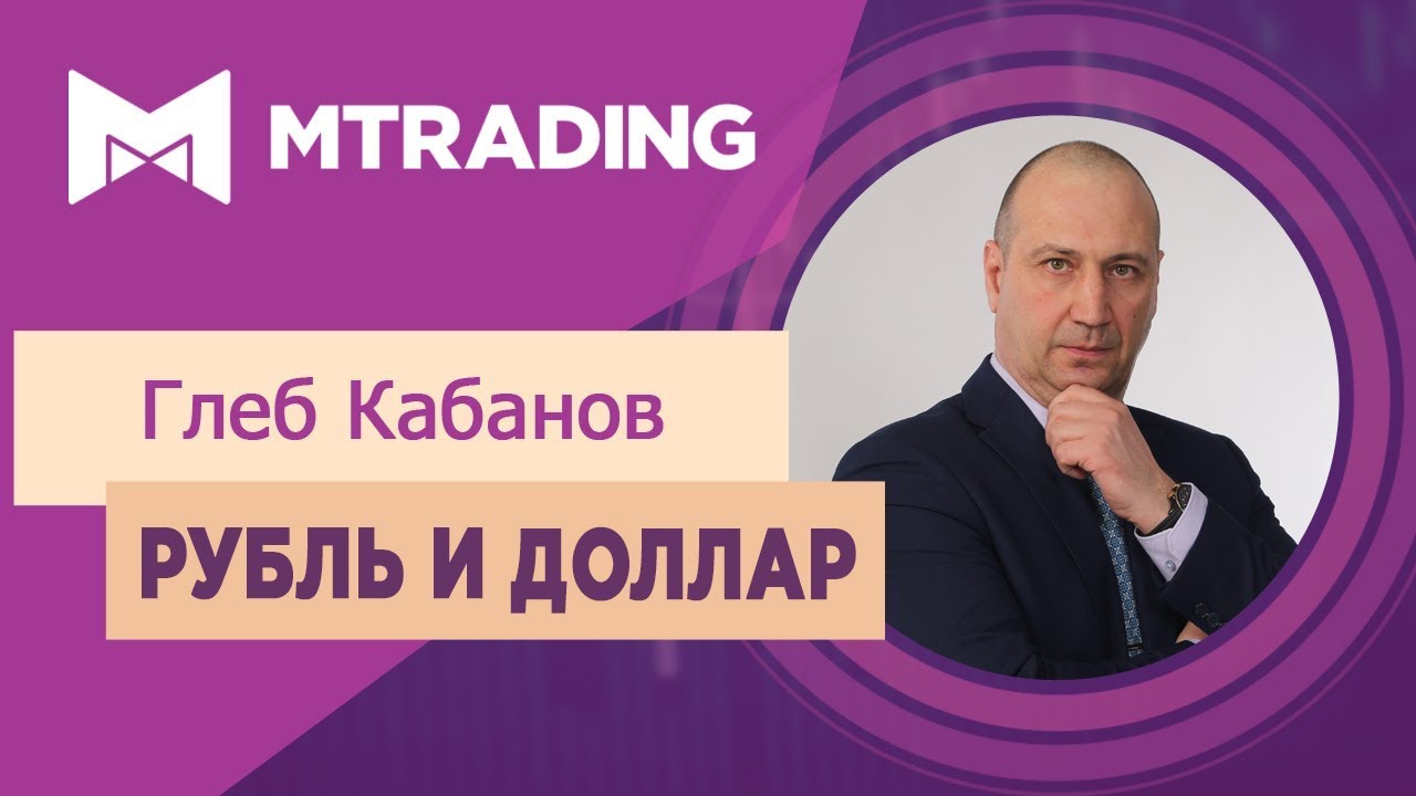 Прогноз курса рубля и нефти курс доллара на 1990 год