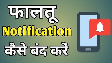 Faltu notification kaise band kare || Faltu ki notification kaise band kare