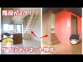 【ゆっくり内見】階段が2つある部屋