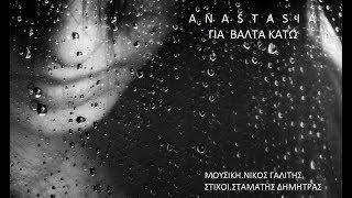 Anastasia Για Βαλτα Κατω Μουσική Νίκος Γαλίτης Στίχοι Σταμάτης Δημητράς