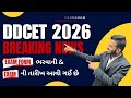 DDCET EXAM DATE DECLARED | DDCET 2026 | GTU
