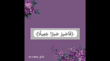 ﴿فاصبر صبراً جميلاً  ۝ إنهم يرونه بعيداً  ۝ و نراه قريباً﴾ _ تلاوة : حمزة بوديب