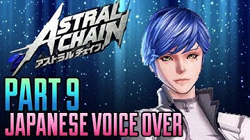 ASTRAL CHAIN Japanese Voice Over Gameplay Part 9 STEALTH MODE (NO COMMENTARY)